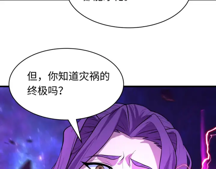 漫画《全球诡异时代》第592话 扶桑篇第39张图