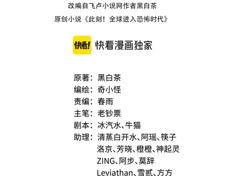 漫画《全球诡异时代》第592话 扶桑篇第4张图