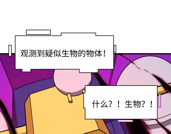 漫画《全球诡异时代》第592话 扶桑篇第53张图