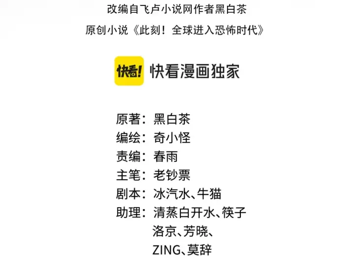 《全球诡异时代》第606话 戮神篇图4