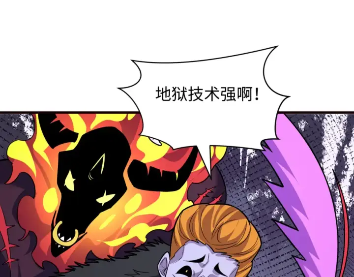 漫画《全球诡异时代》第612话 戮神篇第106张图