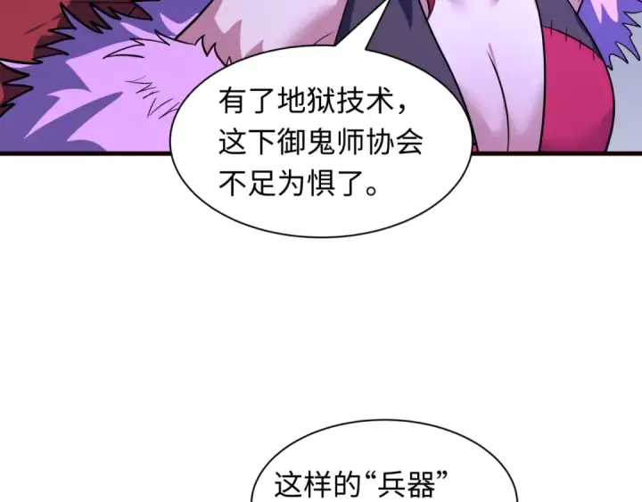 漫画《全球诡异时代》第612话 戮神篇第108张图