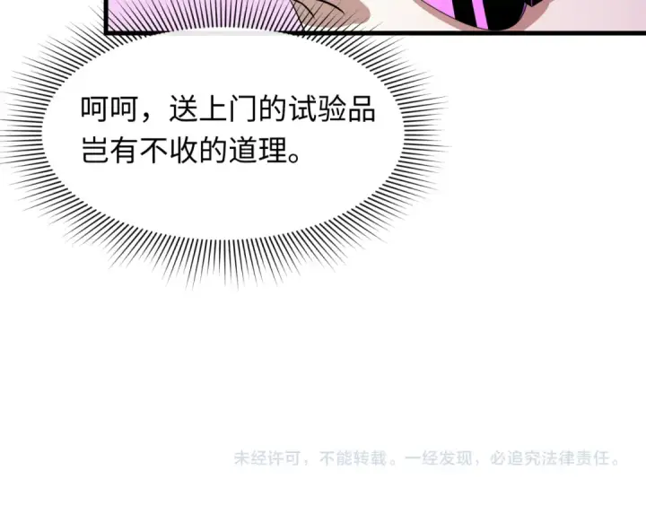 漫画《全球诡异时代》第612话 戮神篇第135张图