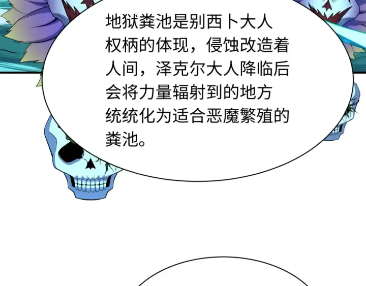 漫画《全球诡异时代》第612话 戮神篇第21张图