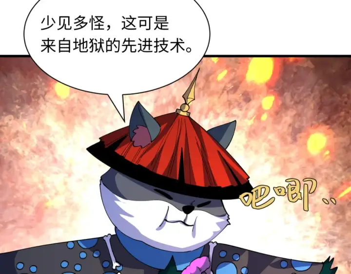 漫画《全球诡异时代》第612话 戮神篇第71张图