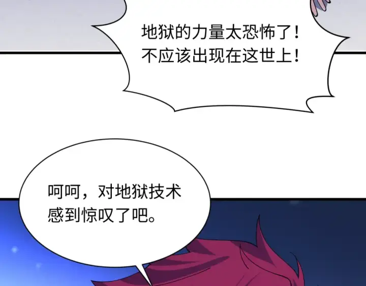 漫画《全球诡异时代》第612话 戮神篇第76张图