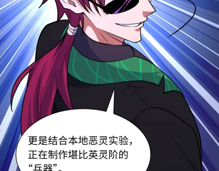 漫画《全球诡异时代》第612话 戮神篇第90张图
