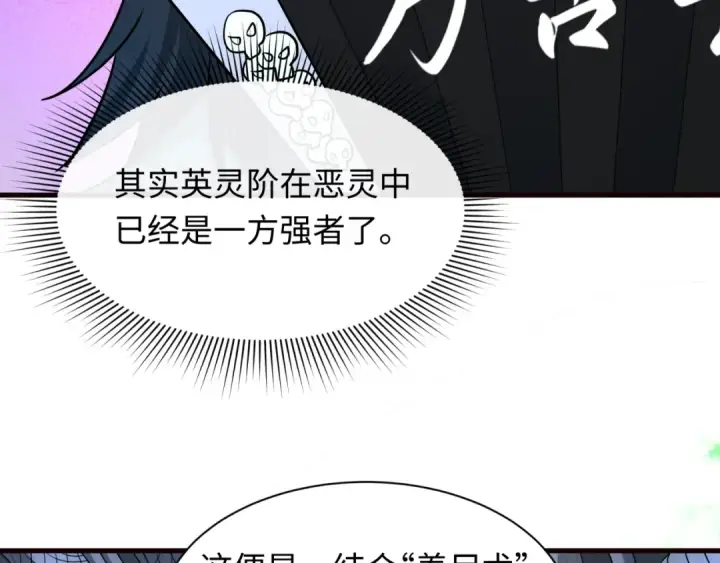 漫画《全球诡异时代》第612话 戮神篇第95张图