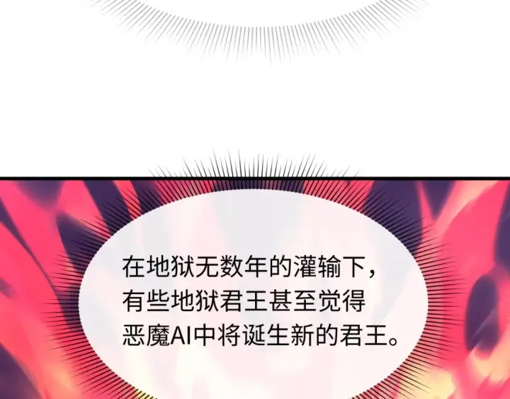 漫画《全球诡异时代》第613话 戮神篇第100张图