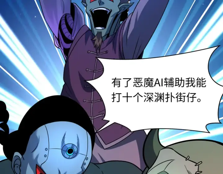漫画《全球诡异时代》第613话 戮神篇第105张图