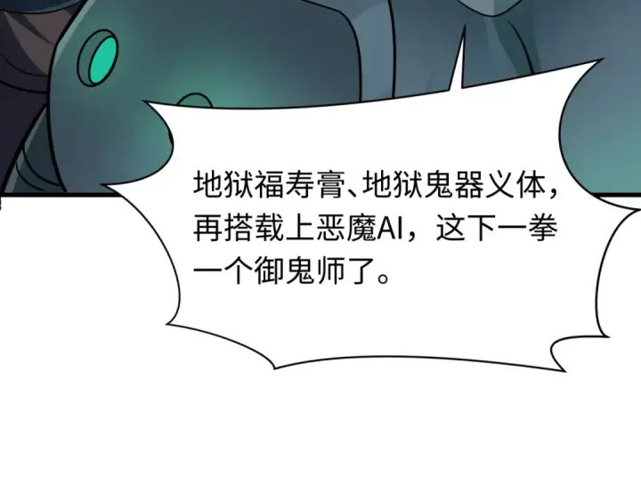 漫画《全球诡异时代》第613话 戮神篇第107张图