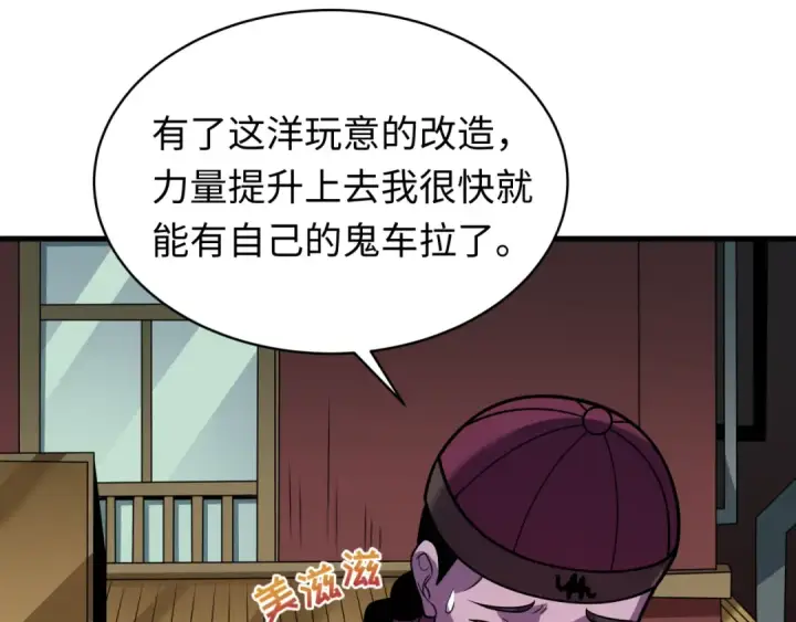 漫画《全球诡异时代》第613话 戮神篇第108张图