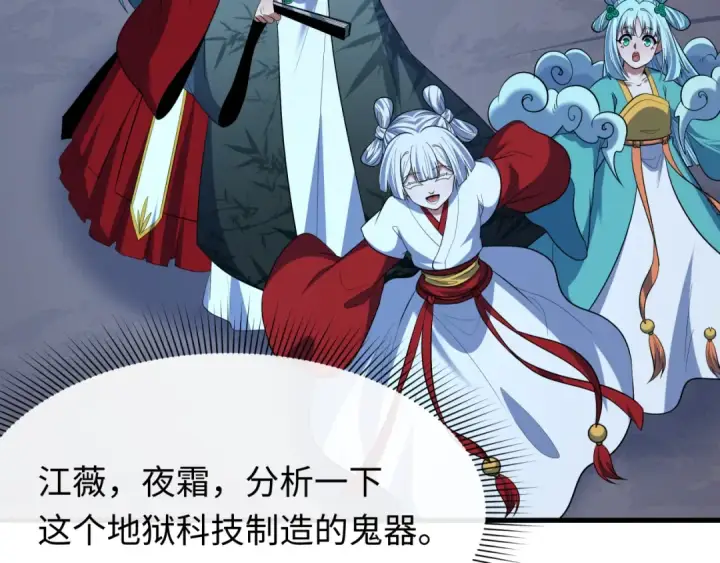 漫画《全球诡异时代》第613话 戮神篇第118张图