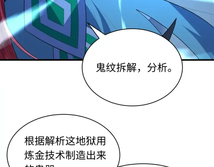 漫画《全球诡异时代》第613话 戮神篇第122张图