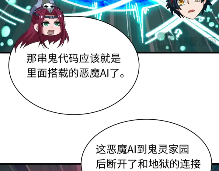 漫画《全球诡异时代》第613话 戮神篇第125张图
