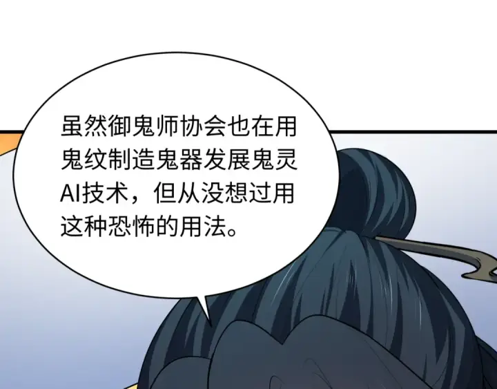 漫画《全球诡异时代》第613话 戮神篇第128张图
