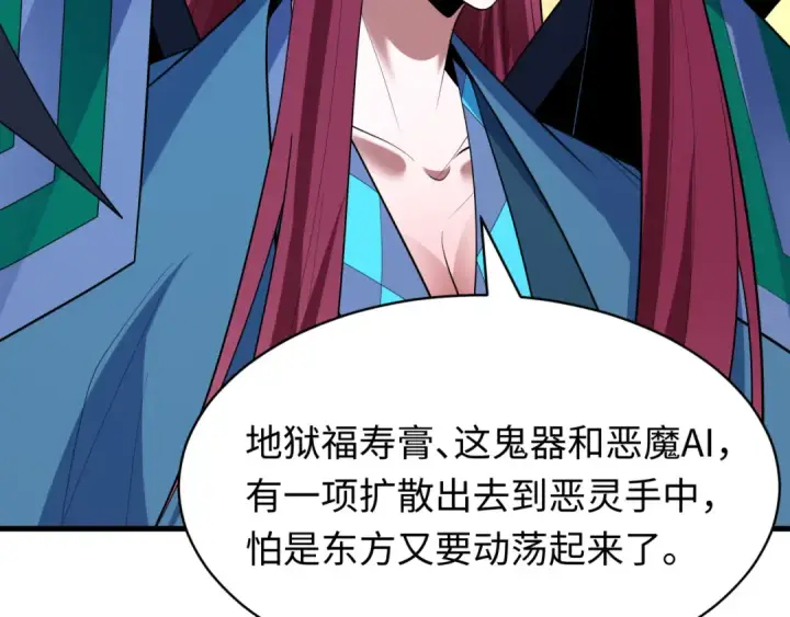 漫画《全球诡异时代》第613话 戮神篇第134张图