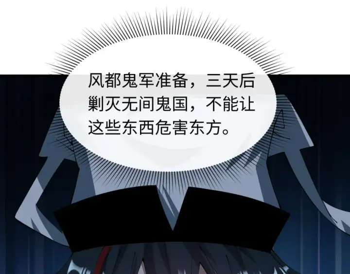 漫画《全球诡异时代》第613话 戮神篇第136张图