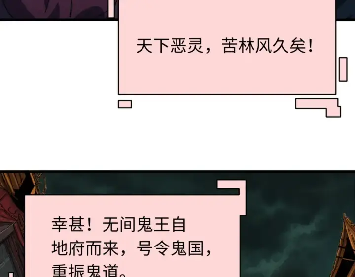 漫画《全球诡异时代》第613话 戮神篇第146张图