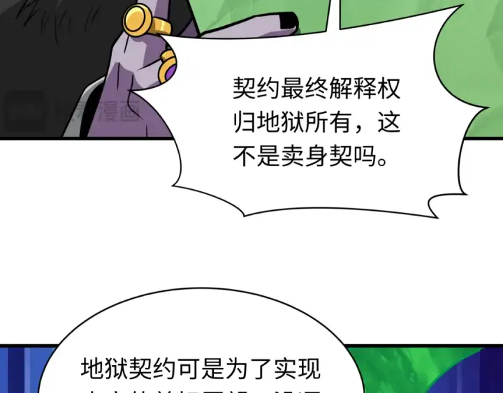 漫画《全球诡异时代》第613话 戮神篇第15张图
