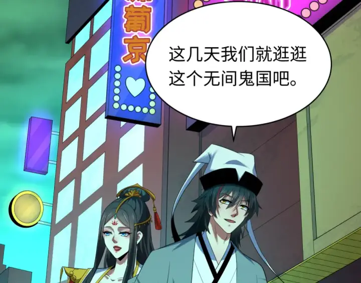 漫画《全球诡异时代》第613话 戮神篇第48张图