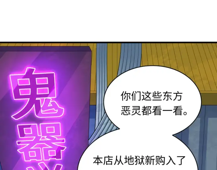 漫画《全球诡异时代》第613话 戮神篇第59张图
