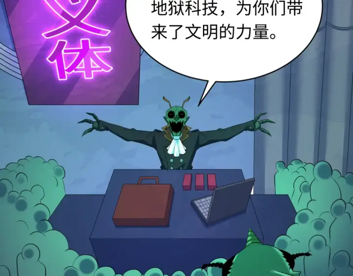 漫画《全球诡异时代》第613话 戮神篇第60张图