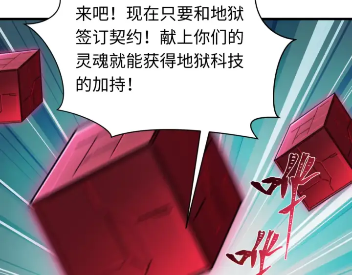漫画《全球诡异时代》第613话 戮神篇第85张图