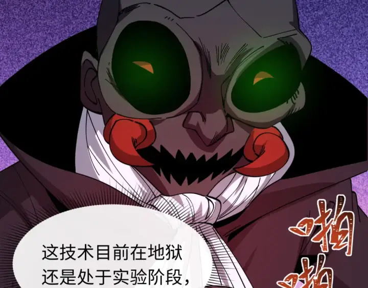 漫画《全球诡异时代》第613话 戮神篇第91张图