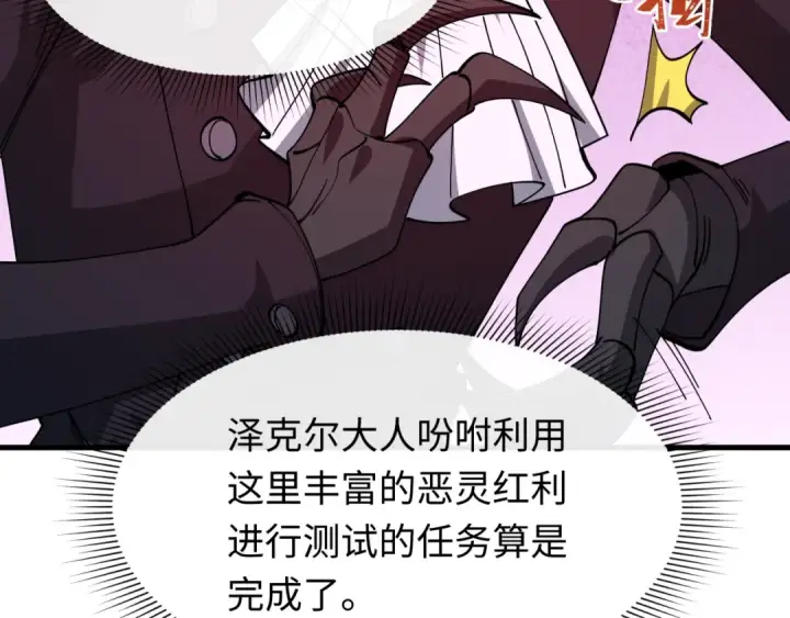 漫画《全球诡异时代》第613话 戮神篇第92张图