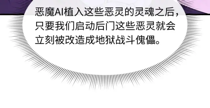 漫画《全球诡异时代》第613话 戮神篇第95张图