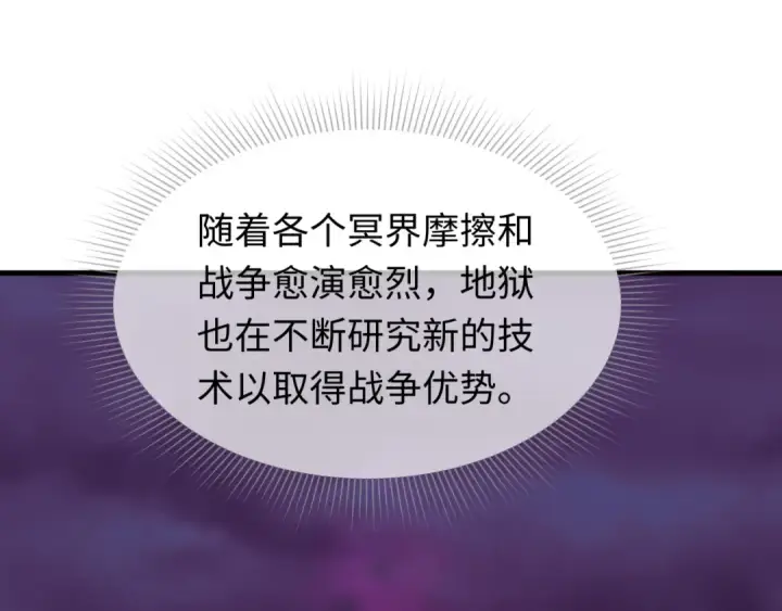 漫画《全球诡异时代》第613话 戮神篇第96张图