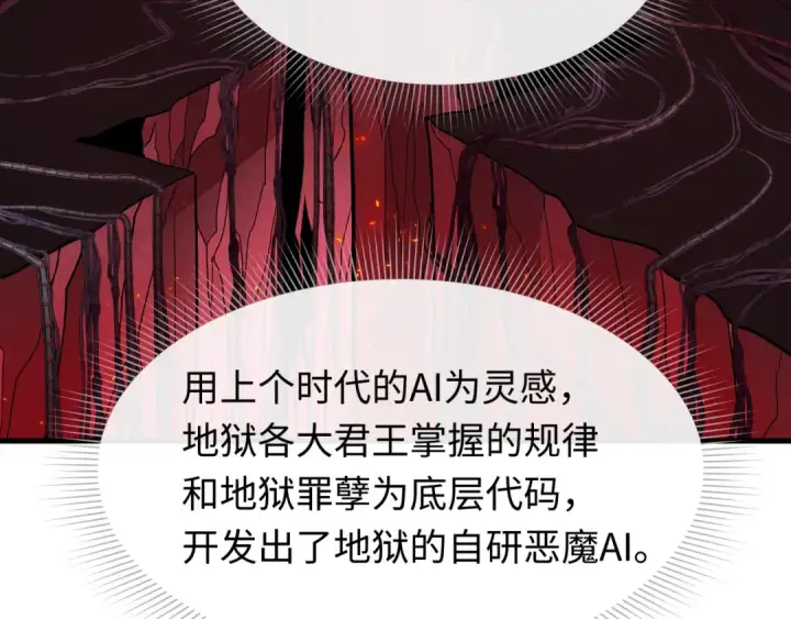 漫画《全球诡异时代》第613话 戮神篇第99张图
