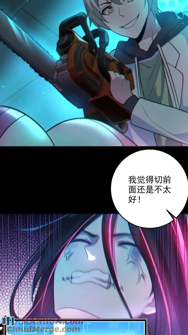 《全球御鬼：我的体内有亿只鬼》第9话 巨乳症图15