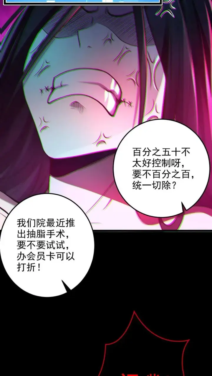 《全球御鬼：我的体内有亿只鬼》第9话 巨乳症图18