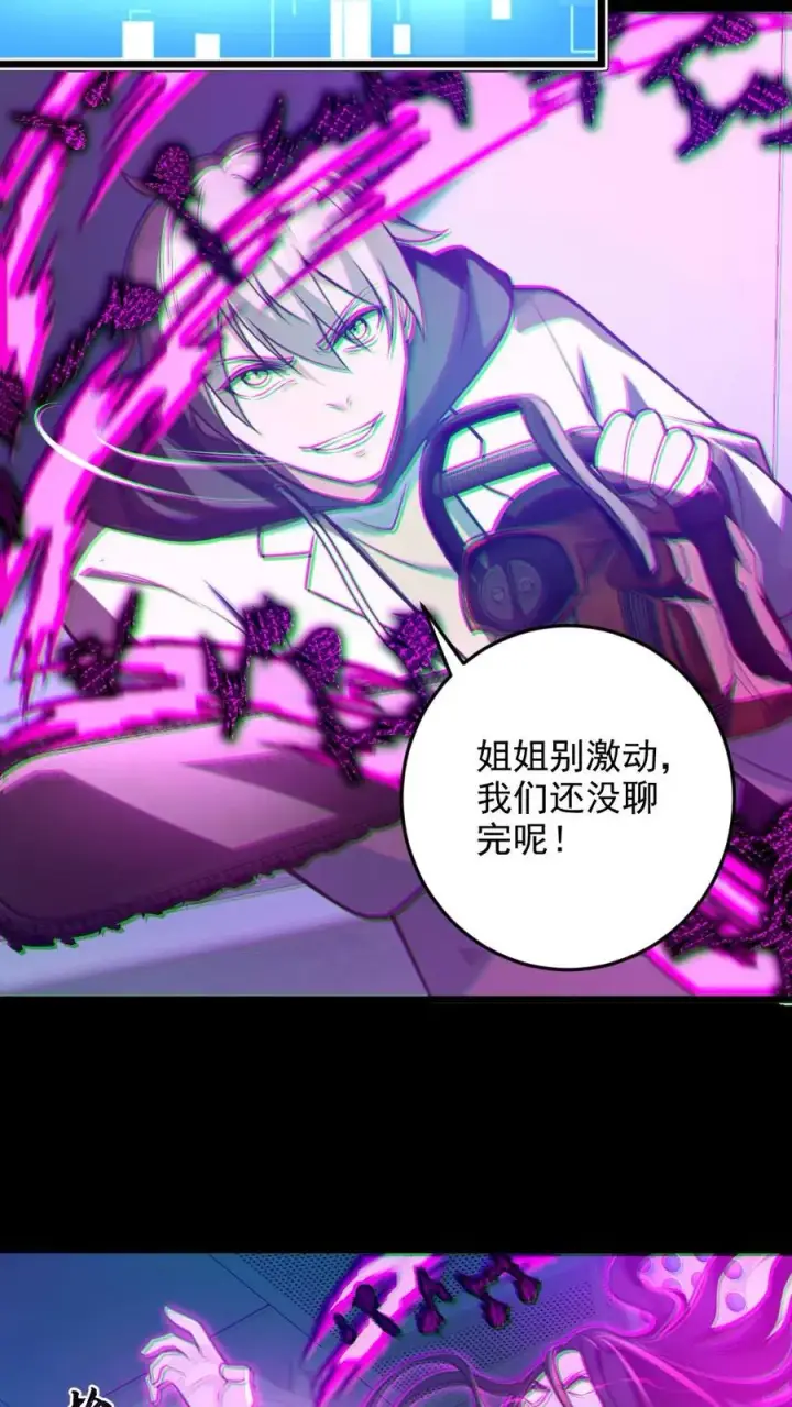 《全球御鬼：我的体内有亿只鬼》第9话 巨乳症图22