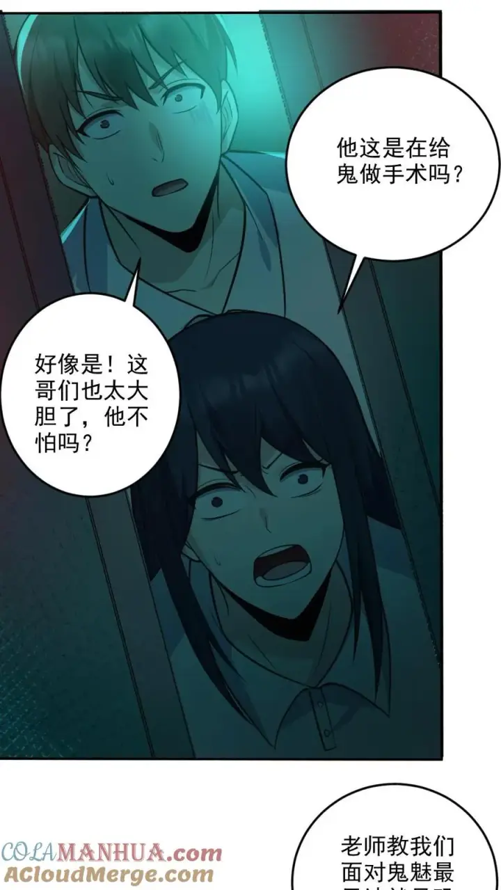 《全球御鬼：我的体内有亿只鬼》第9话 巨乳症图3
