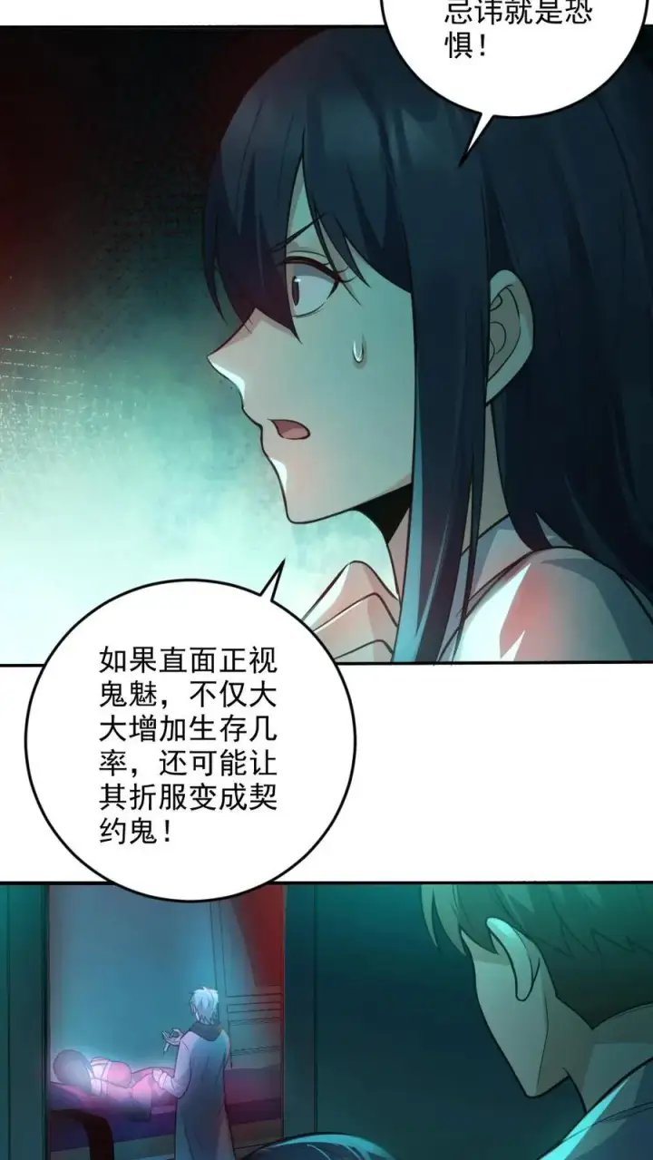 《全球御鬼：我的体内有亿只鬼》第9话 巨乳症图4