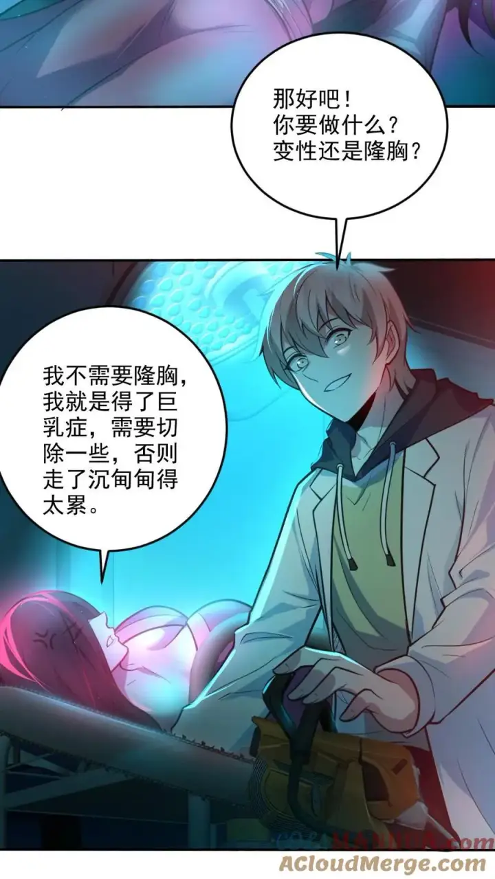 《全球御鬼：我的体内有亿只鬼》第9话 巨乳症图9