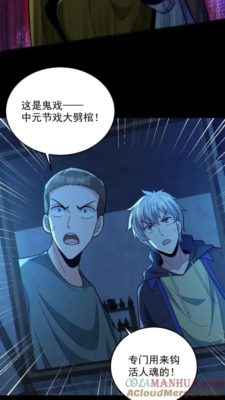 漫画《全球御鬼：我的体内有亿只鬼》第99话 肉林鬼第15张图