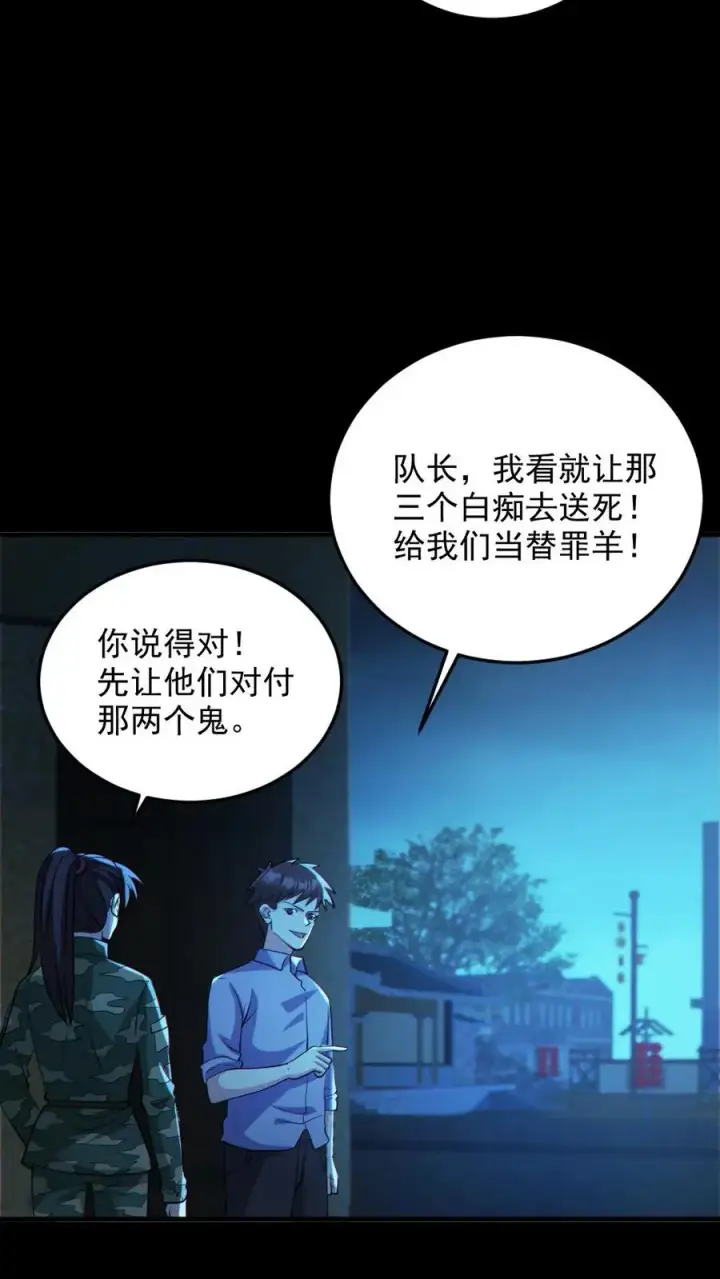 漫画《全球御鬼：我的体内有亿只鬼》第99话 肉林鬼第16张图