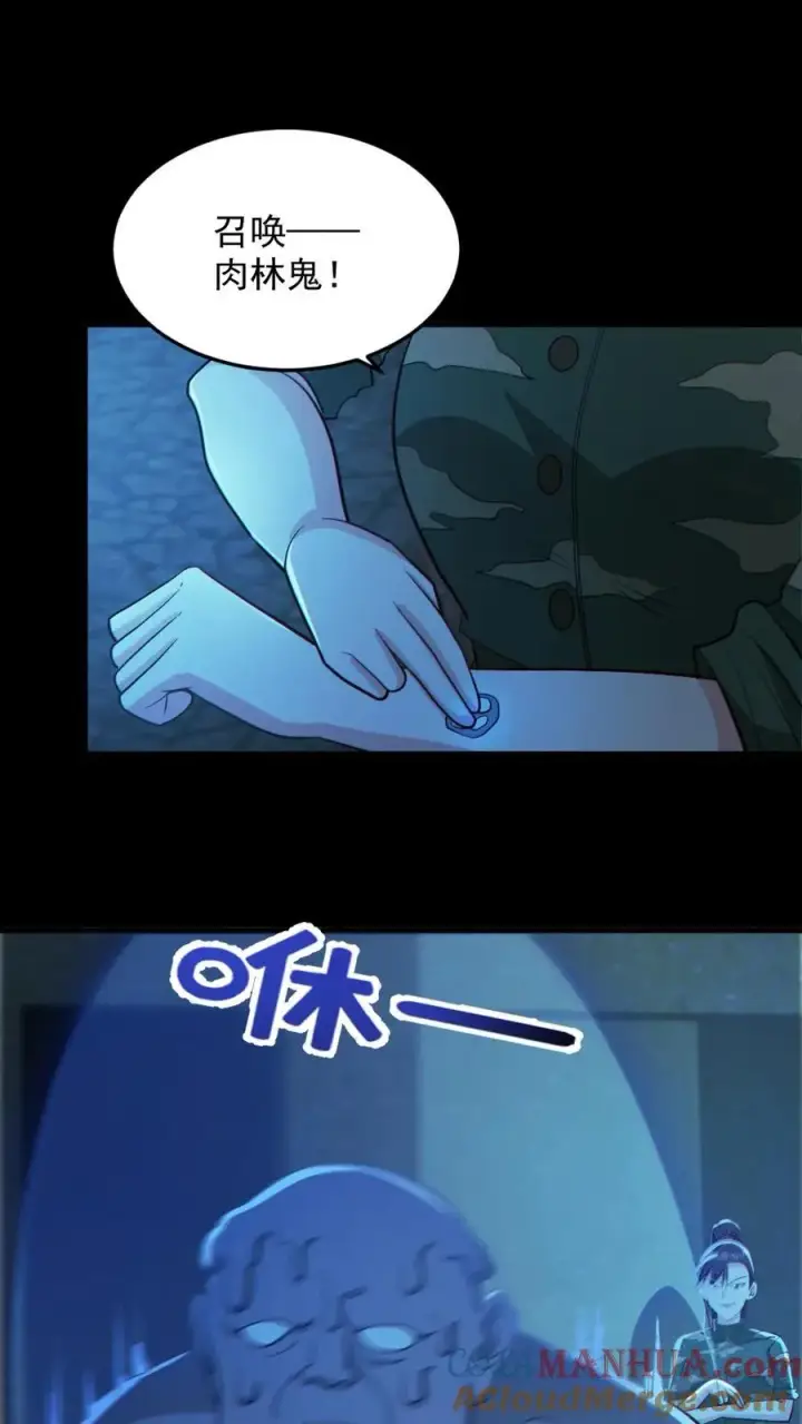 漫画《全球御鬼：我的体内有亿只鬼》第99话 肉林鬼第17张图