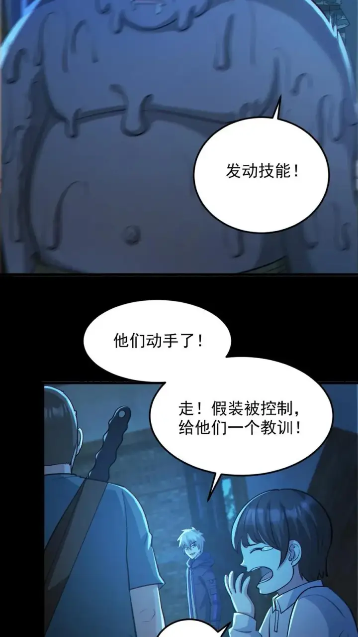 漫画《全球御鬼：我的体内有亿只鬼》第99话 肉林鬼第18张图