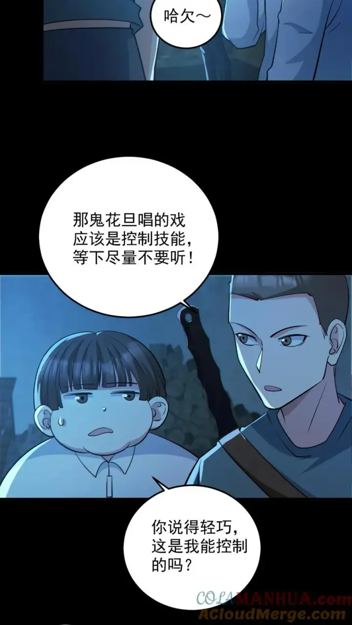 漫画《全球御鬼：我的体内有亿只鬼》第99话 肉林鬼第19张图