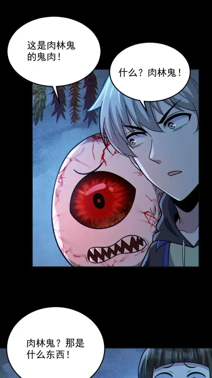 漫画《全球御鬼：我的体内有亿只鬼》第99话 肉林鬼第2张图