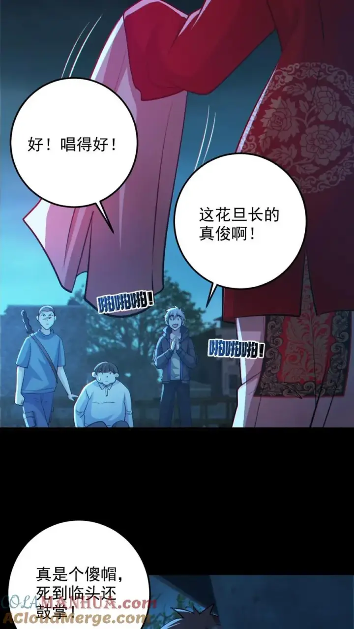 漫画《全球御鬼：我的体内有亿只鬼》第99话 肉林鬼第21张图