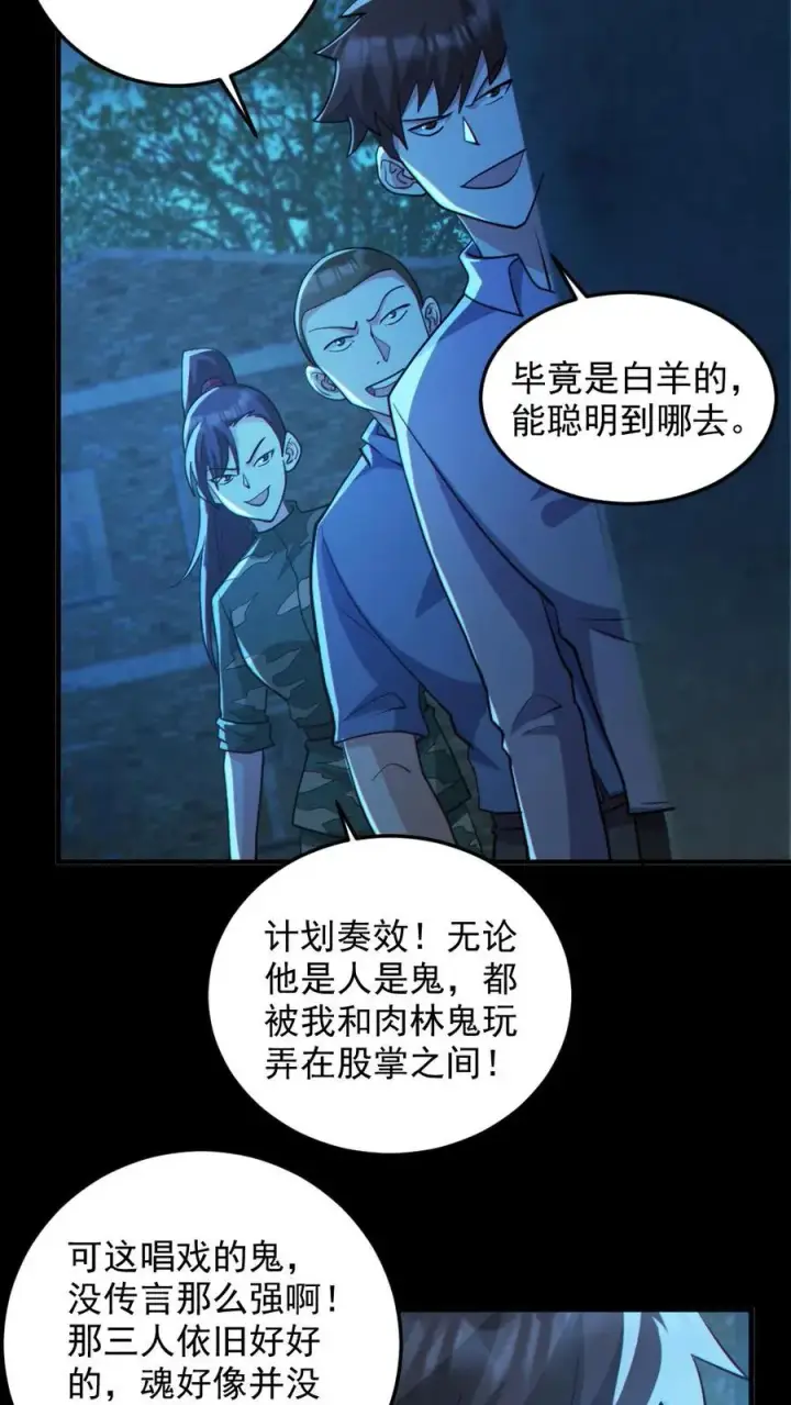 漫画《全球御鬼：我的体内有亿只鬼》第99话 肉林鬼第22张图