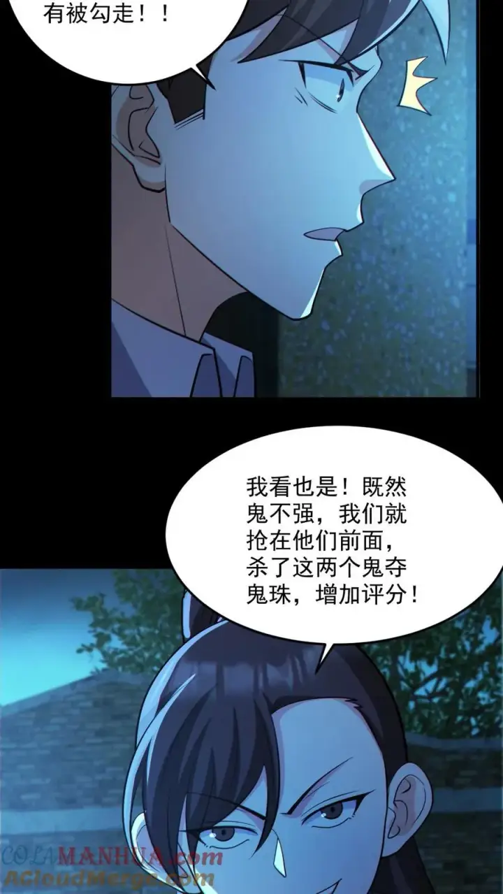 漫画《全球御鬼：我的体内有亿只鬼》第99话 肉林鬼第23张图