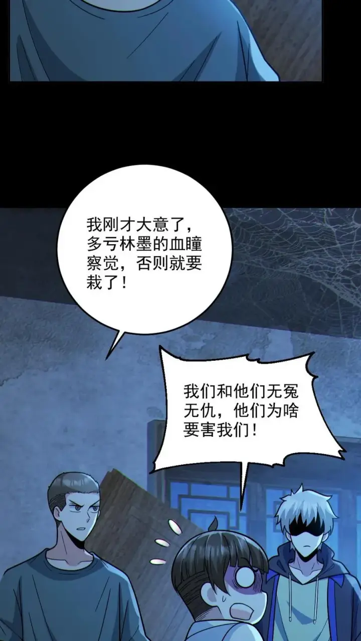 漫画《全球御鬼：我的体内有亿只鬼》第99话 肉林鬼第4张图