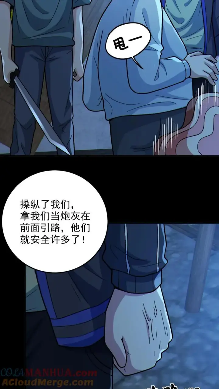 漫画《全球御鬼：我的体内有亿只鬼》第99话 肉林鬼第5张图